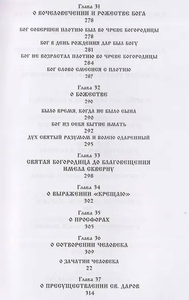 О внесении патриархом Никоном и его приемниками новизн и ложного учения. Выписки из Священного и Святоотеческого Писания и творения святых отцов и учителей церкви - фото 6