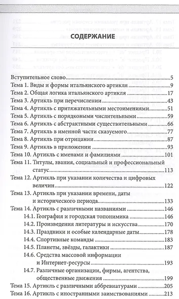 Итальянский артикль Правила и тенденции употребления (м) Горячкин - фото 2