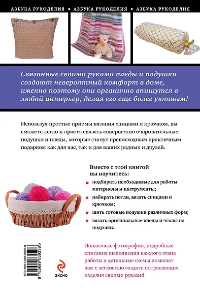 Пледы и подушки для вязания спицами и крючком - фото 2