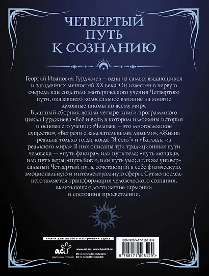 Четвертый путь к сознанию - фото 2