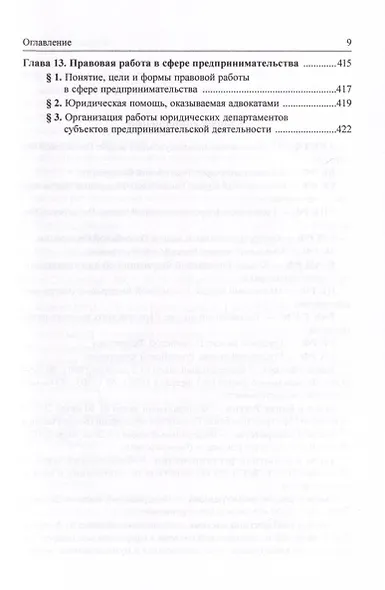 Предпринимательское право Российской Федерации. Учебник. В 2-х томах. Том 2 - фото 5