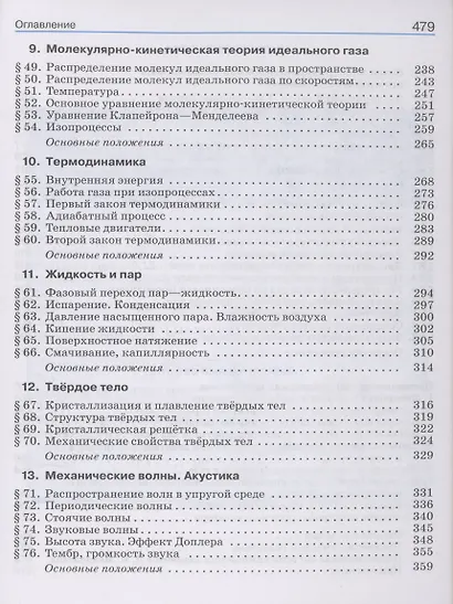 Физика. Углублённый уровень. Учебник. 10 класс - фото 4