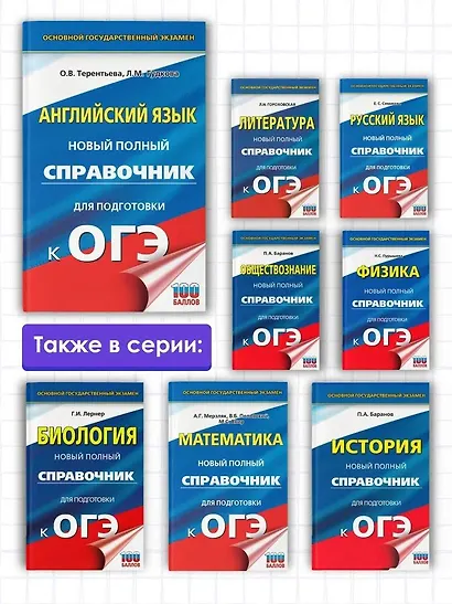 ОГЭ. Английский язык. Новый полный справочник для подготовки к ОГЭ. - фото 5
