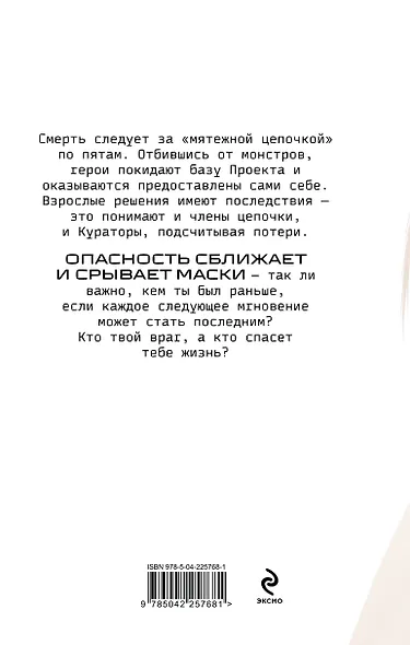 Наперекор страху - фото 2