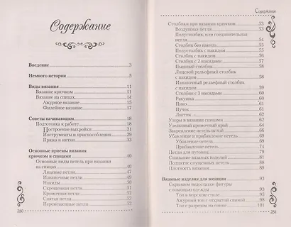 Вязаные летние вещи - фото 2