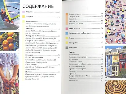 Коста-Бланка : путеводитель - фото 2