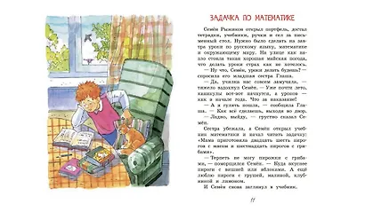 Задачка по математике. Рассказы - фото 5