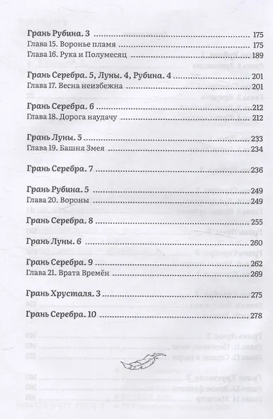 Грань. Хрустальное Дерево - фото 4
