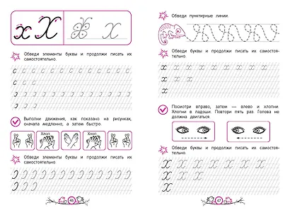 Нейропрописи: для детей 6-8 лет - фото 8