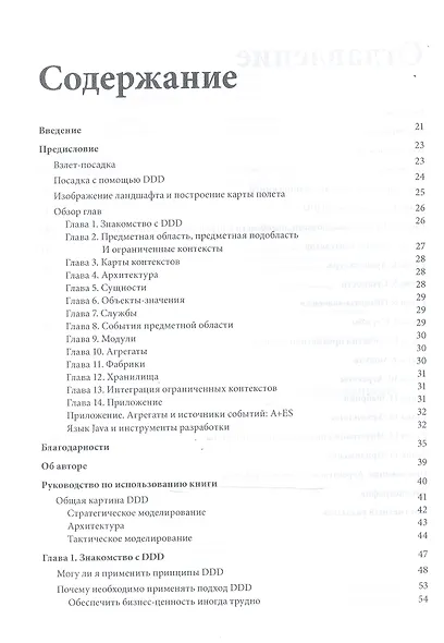 Реализация методов предметно-ориентированного проектирования - фото 2