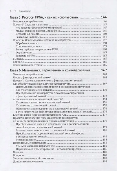 Программирование FPGA для начинающих - фото 5