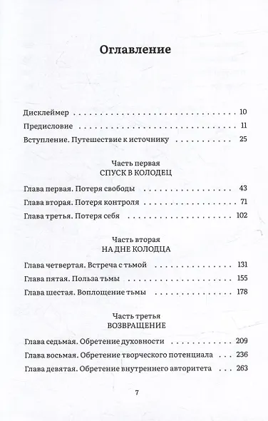Дарующая жизнь. Женские архетипы в материнстве: от Деметры и Персефоны до Бабы-яги и Василисы Прекрасной - фото 14