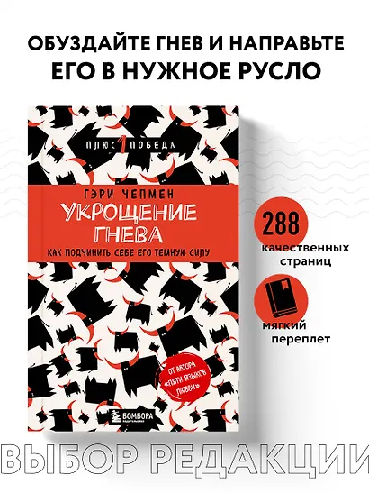 Укрощение гнева. Как подчинить себе его темную силу - фото 4