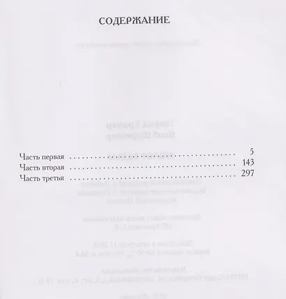 Молот ведьм - фото 3