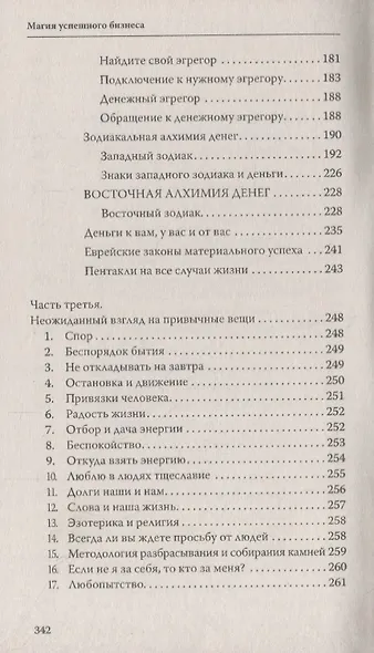 Магия успешного бизнеса. Проще сделать будущее, чем его угадать - фото 6