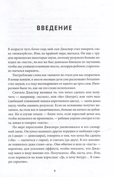 Как люди убеждают. Влияние слова в переговорах, беседах и спорах - фото 8