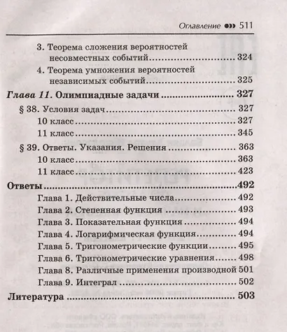 Репетитор по алгебре и началам анализа для 10-11 классов - фото 9