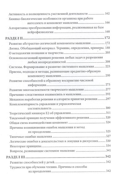 Быстрее, умнее, точнее, или Освоение потенциала развития человека - фото 3