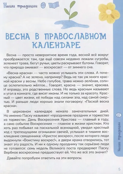 Чем красна весна? - фото 2