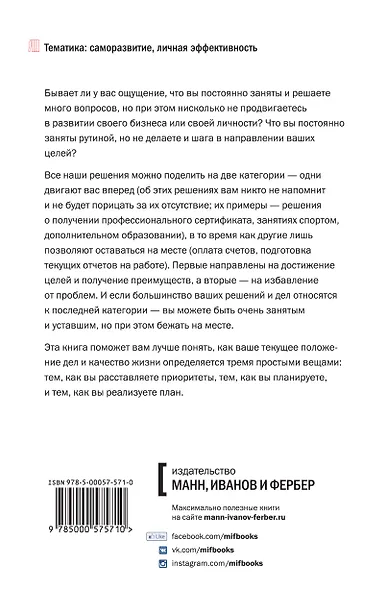 От срочного к важному. Система для тех, кто устал бежать на месте - фото 2