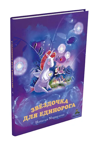 Звёздочка для единорога - фото 3