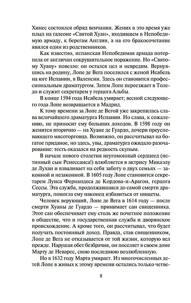 Собака на сене. Валенсианская вдова. Учитель танцев - фото 11