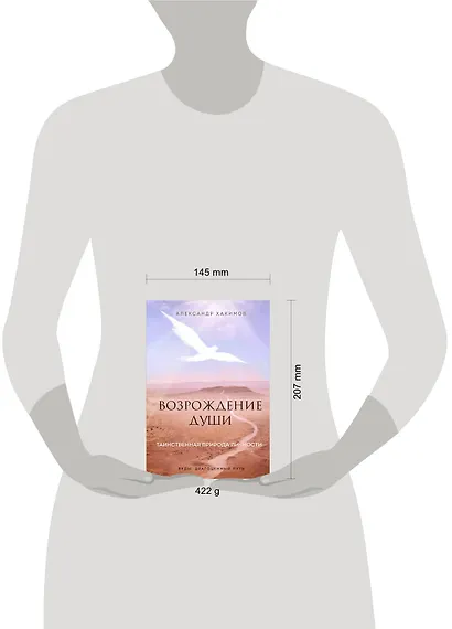 Возрождение души. Таинственная природа личности - фото 10