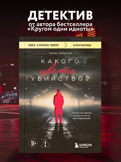 Какого цвета убийство? - фото 4