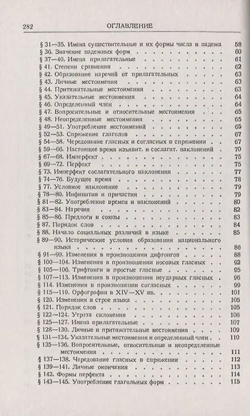 История французского языка - фото 3