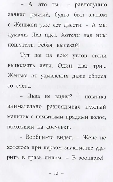 МОЯ БИБЛИОТЕКА. Сундучок храбрости 96 стр - фото 4