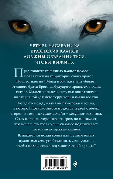 Клан волков - фото 2