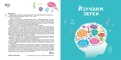 Изучаем звуки и буквы с нейропсихологом - фото 2