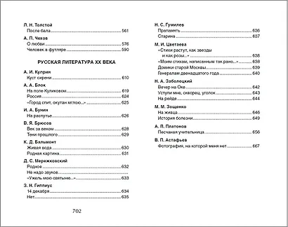Хрестоматия для внеклассного чтения. 8 класс - фото 3