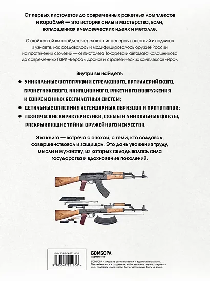Оружие России. Большая энциклопедия. От первых пистолетов до беспилотников - фото 2