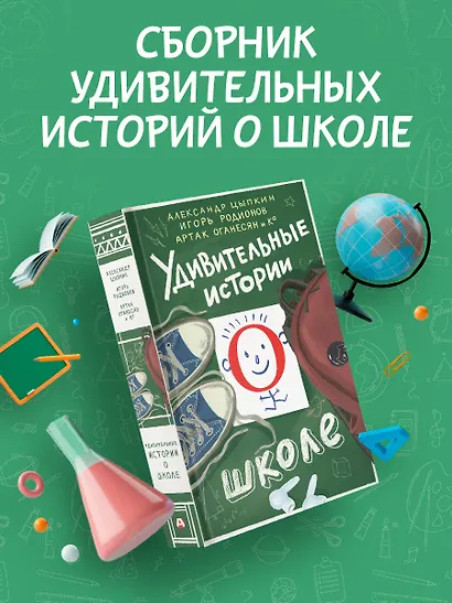 Удивительные истории о школе - фото 3