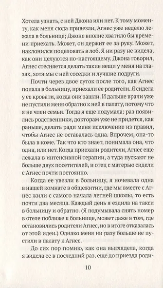 Опасна для себя и окружающих - фото 5