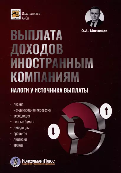 Выплата доходов иностранным компаниям: налоги у источника выплаты - фото 1