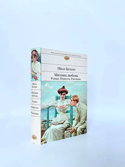 Митина любовь. Роман. Повести. Рассказы - фото 6