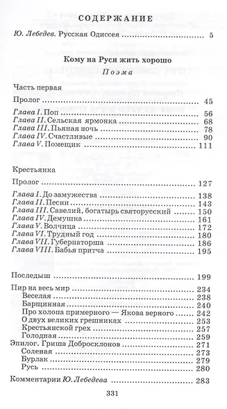 Кому на Руси жить хорошо : поэма - фото 2