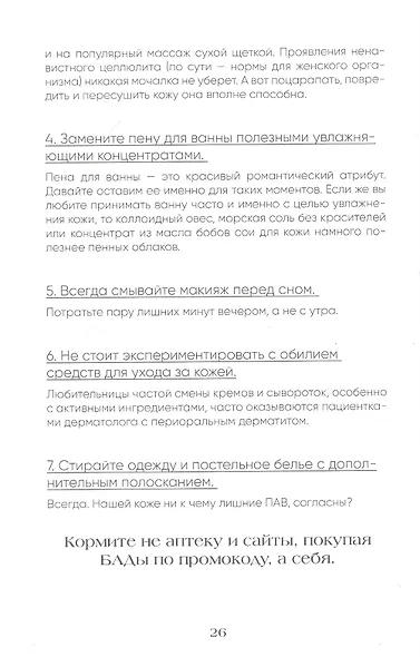 Под покровом кожи. Советы практикующего дерматолога - фото 6