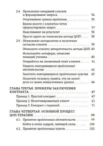 ЦОП-терапия: практикум консультанта - фото 6