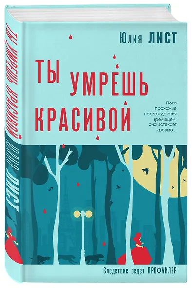 Ты умрешь красивой - фото 3