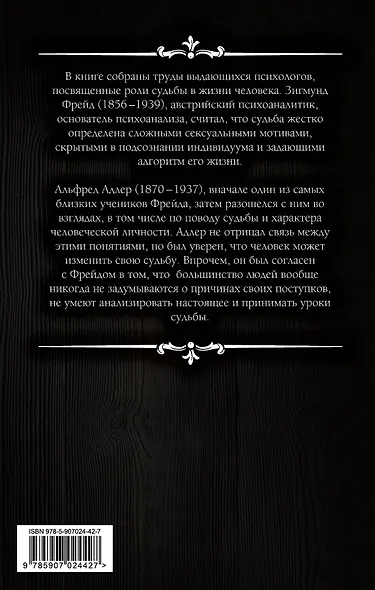 Характер и судьба. Можно ли разорвать цепь? - фото 2