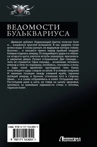 Мир Вальдиры. Ведомости Бульквариуса - фото 2