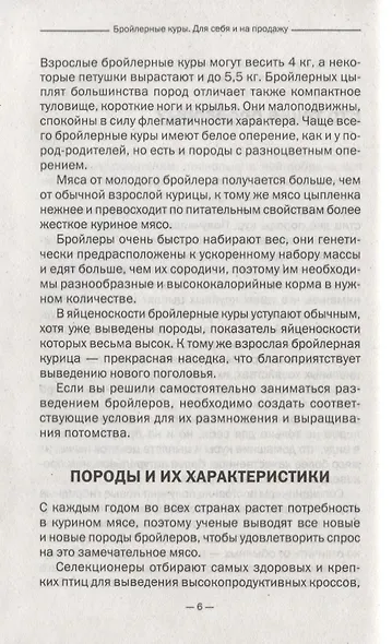 Бройлерные куры. Для себя и на продажу - фото 8