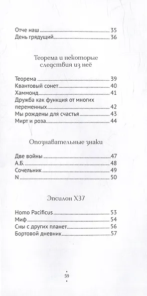 ЗДЕСЬ. Стихотворения - фото 3