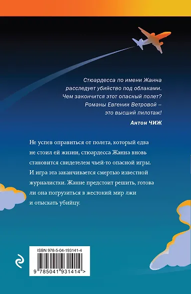 Мертвая петля - фото 2