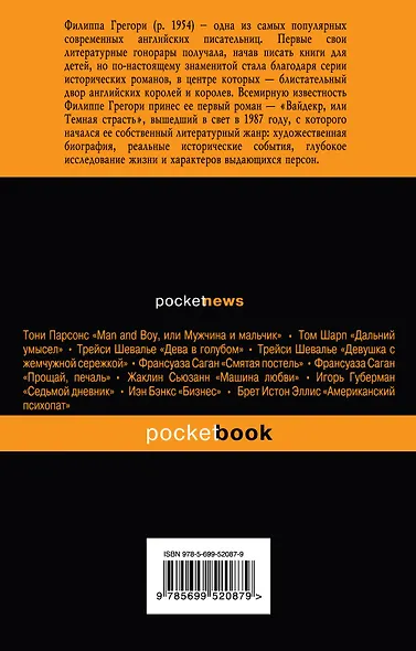 Еще одна из рода Болейн : роман - фото 2