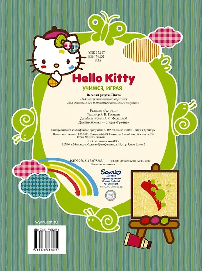 Учимся играя. Веселая радуга. Цвета - фото 2