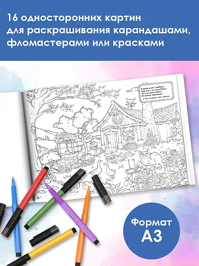 Чудесный сад. Мой самый большой альбом раскрасок - фото 3